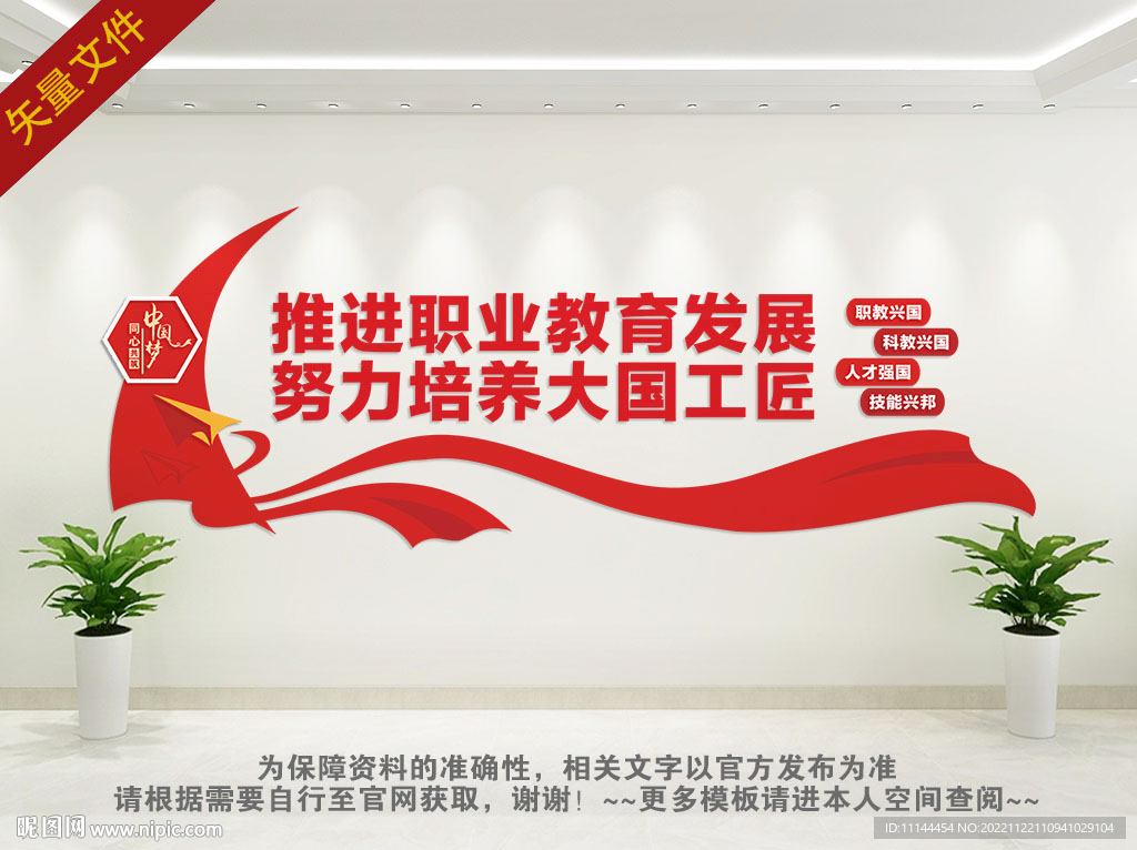 科教兴国