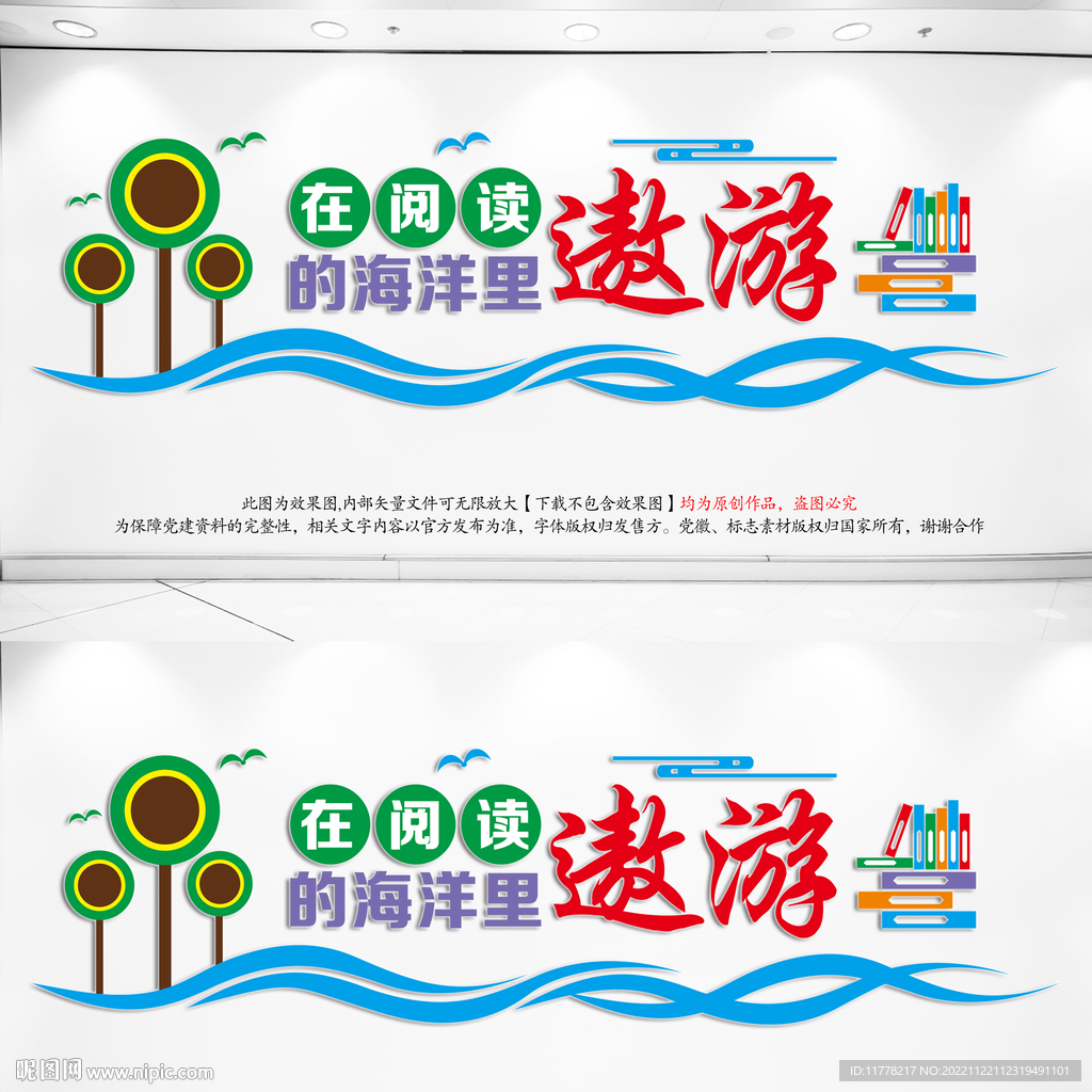 阅读室文化墙