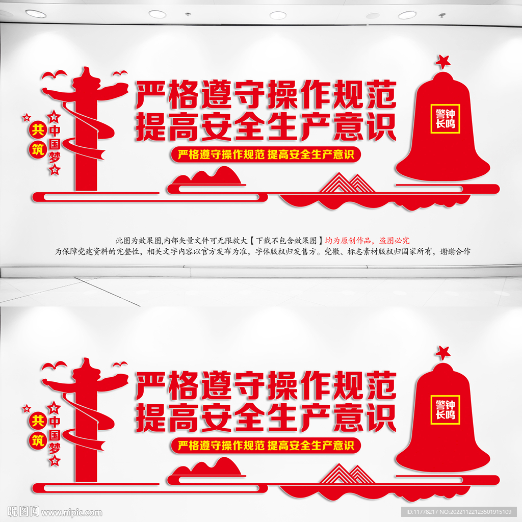 安全生产文化墙