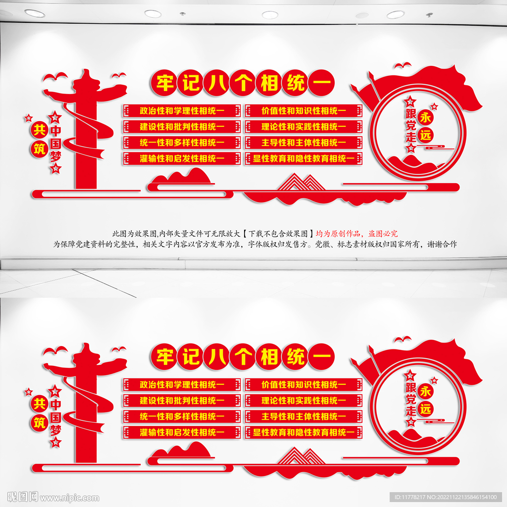 八个相统一