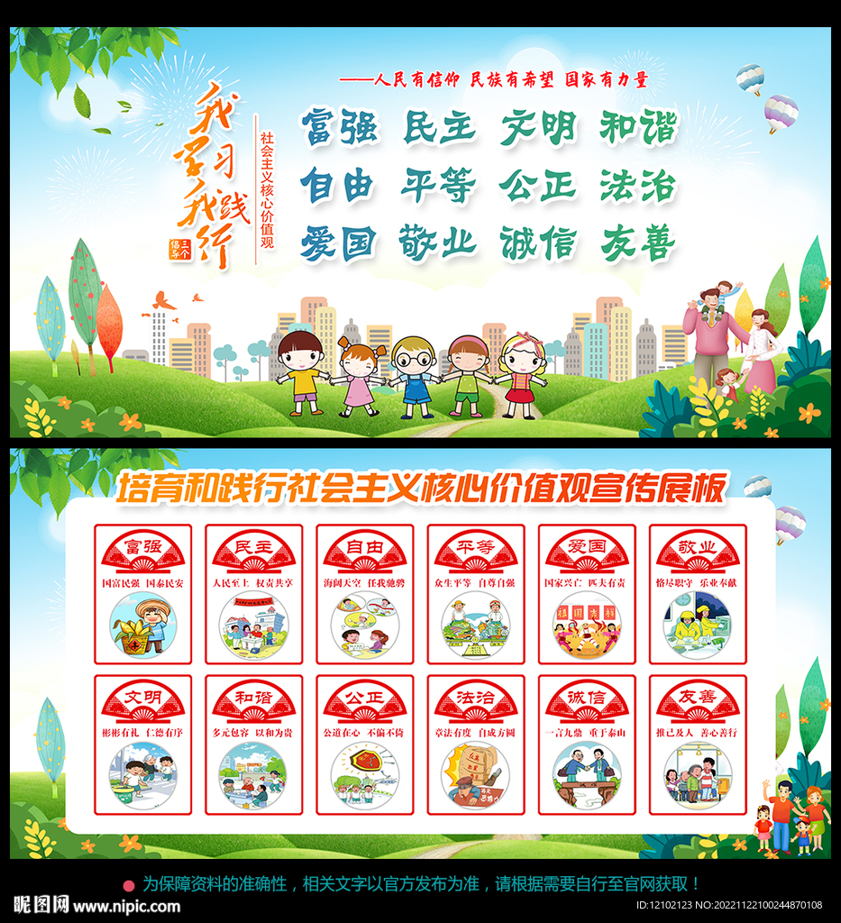 核心价值观