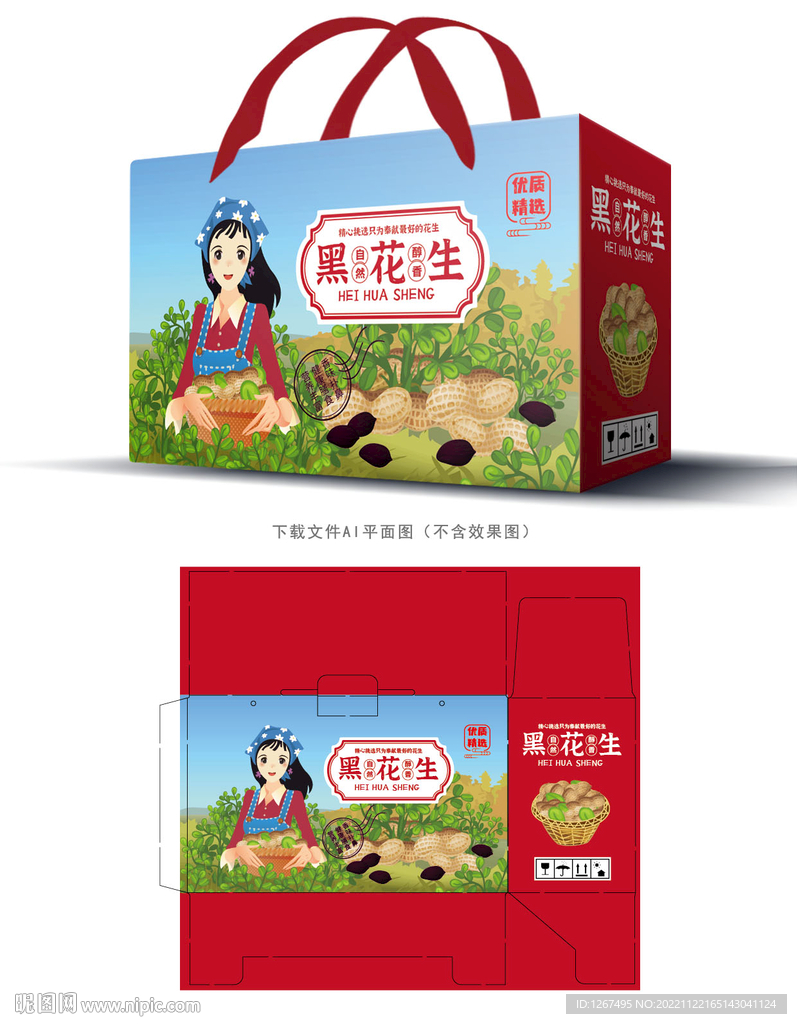 黑花生包装 
