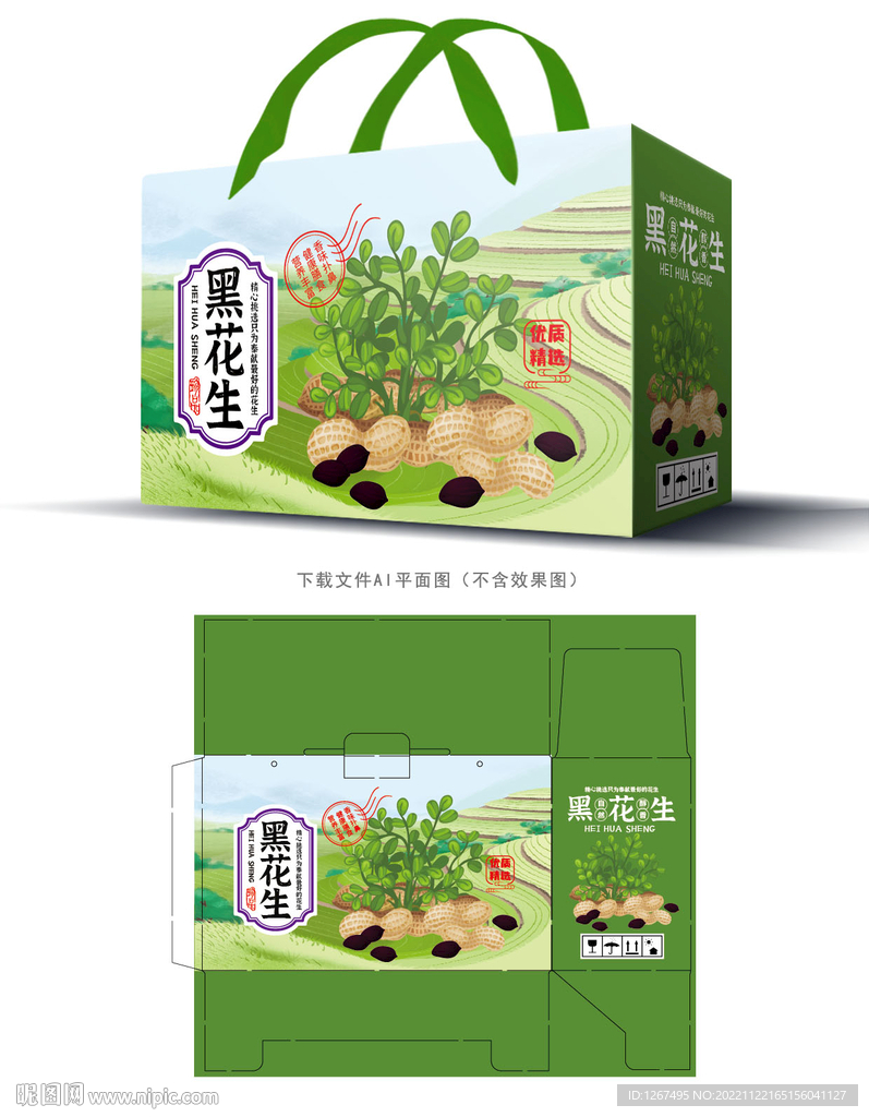 黑花生包装 