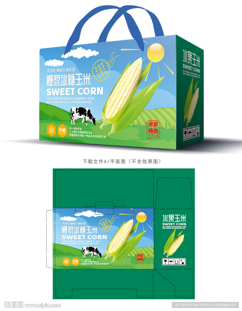 冰糖玉米包装