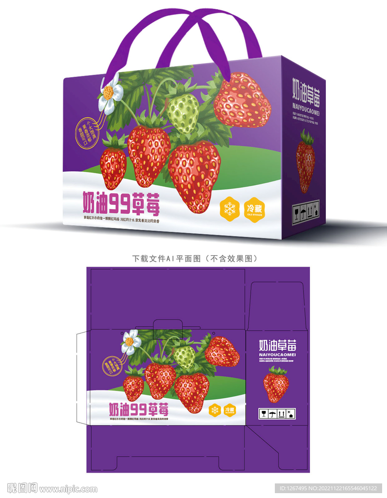 草莓包装 