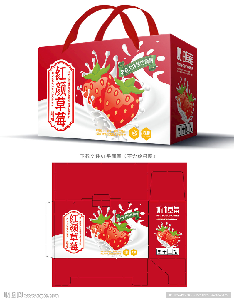 草莓包装 设计图