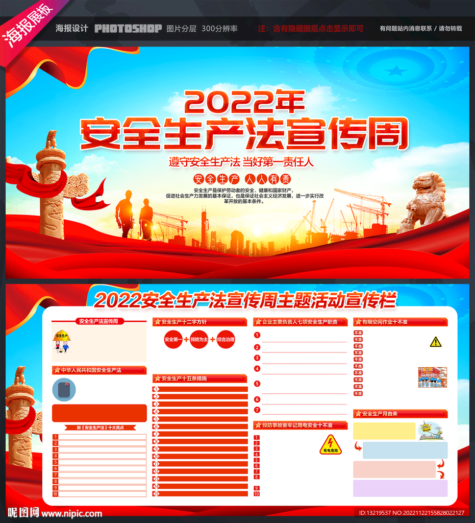 2022年安全生产法宣传周