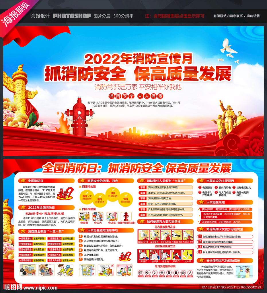 全国消防宣传月