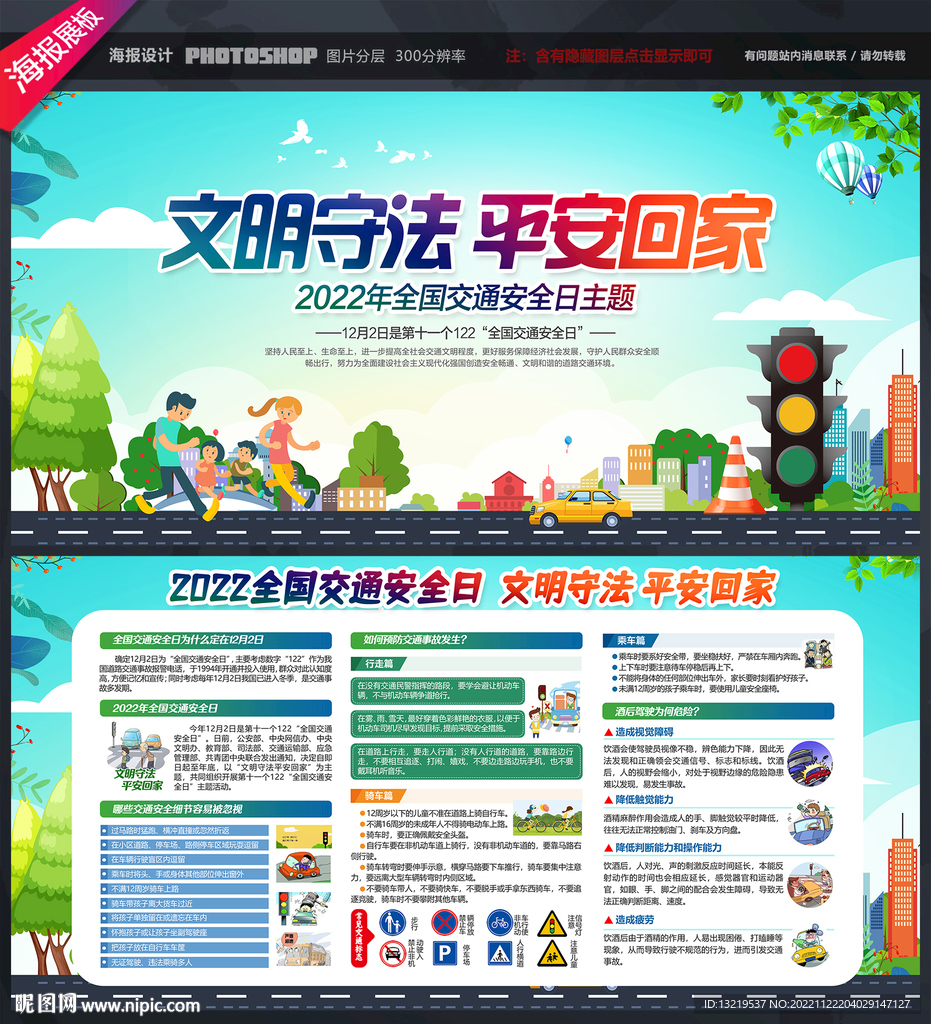 全国交通安全日