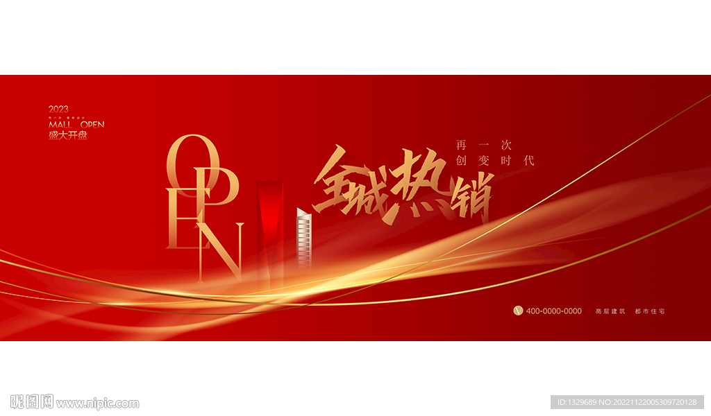 地产开盘