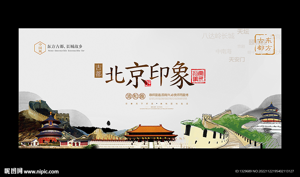 北京旅游