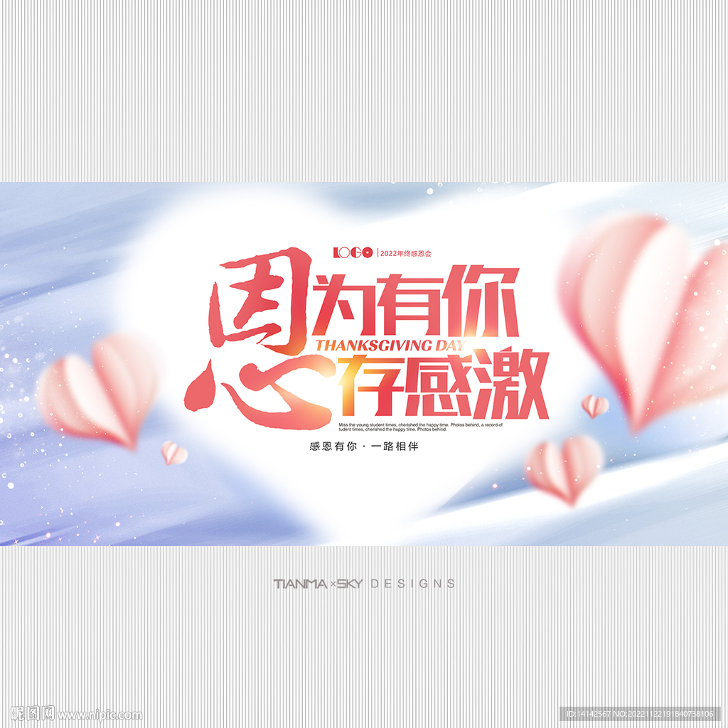 感恩
