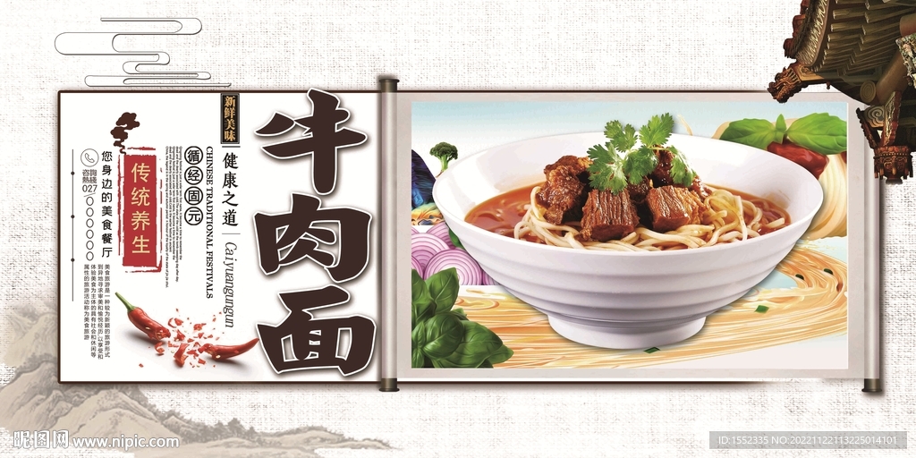 牛肉面