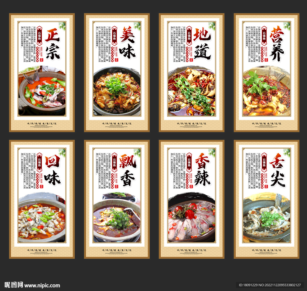 石锅鱼