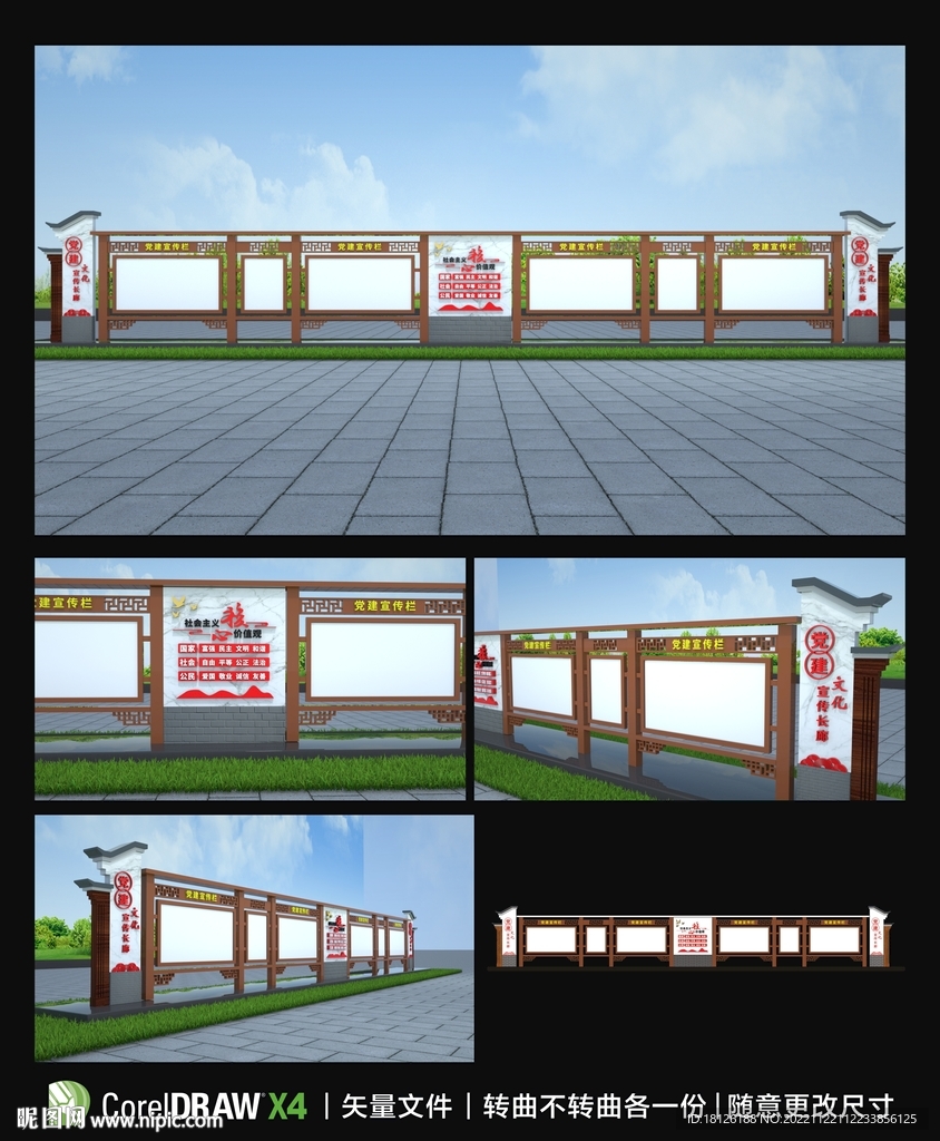 党建宣传栏