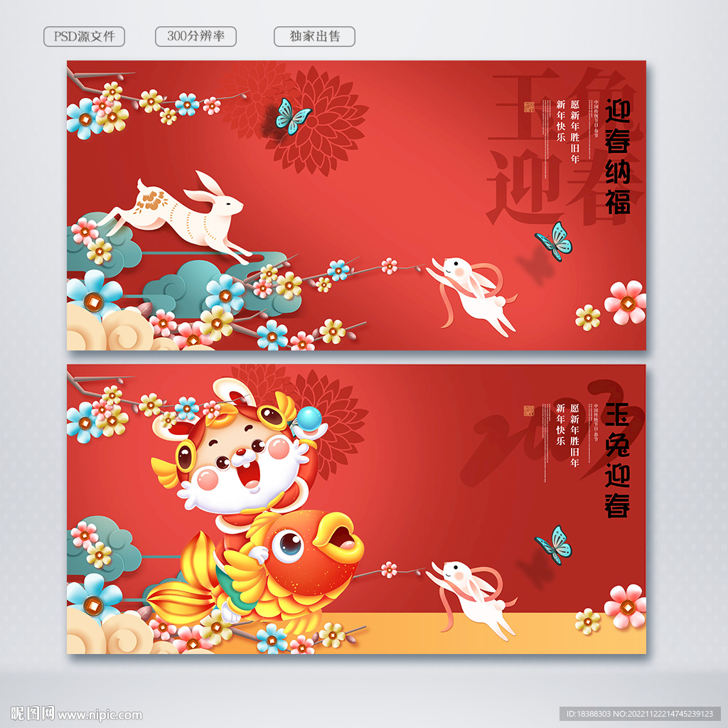 兔年海报