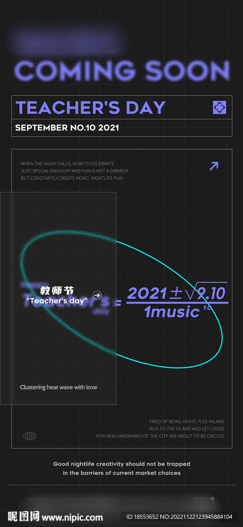 夜店教师节海报 酒吧营销宣传 