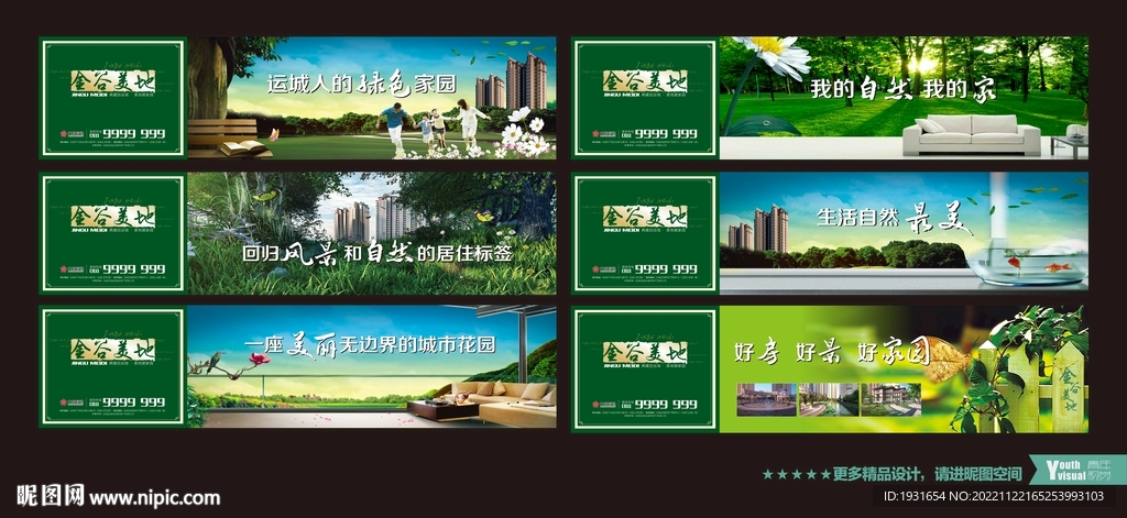 房地产围挡