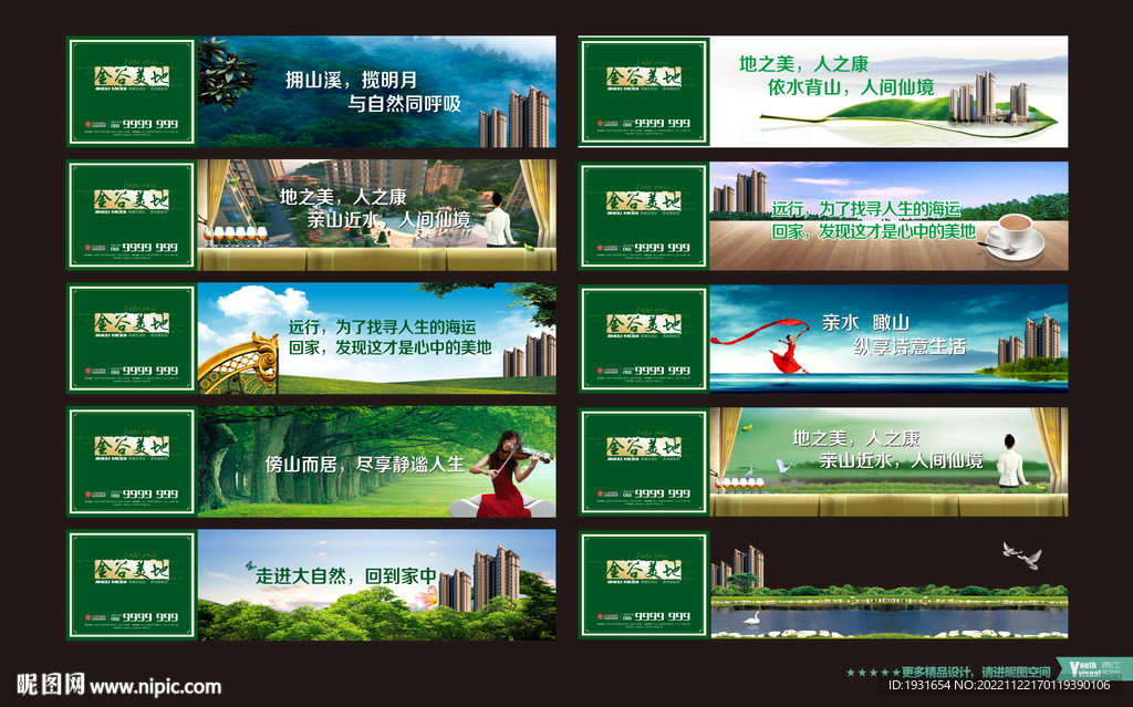 房地产围挡