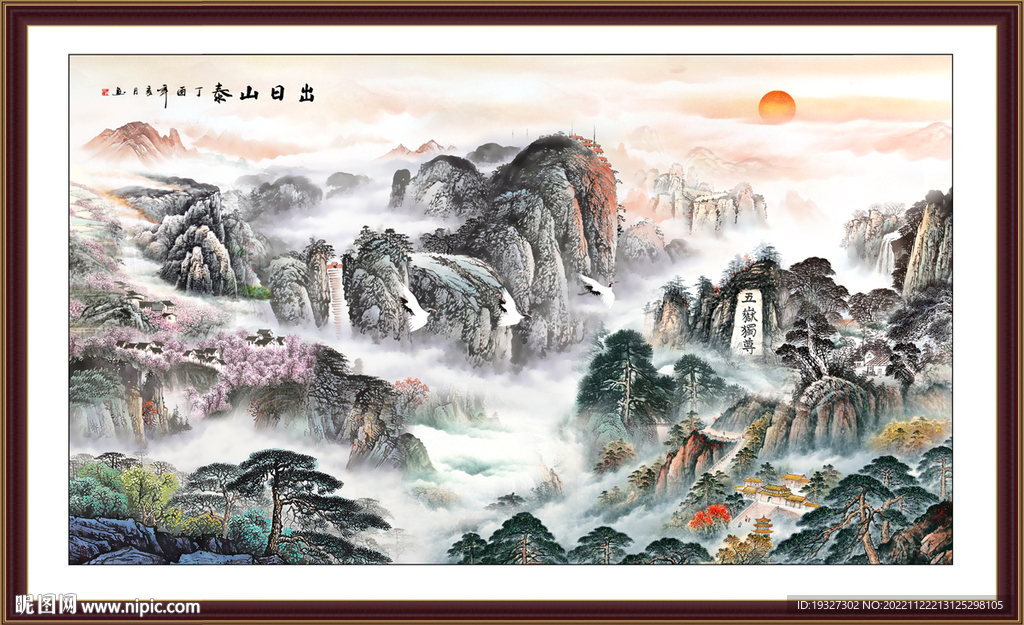  泰山日出五岳独尊