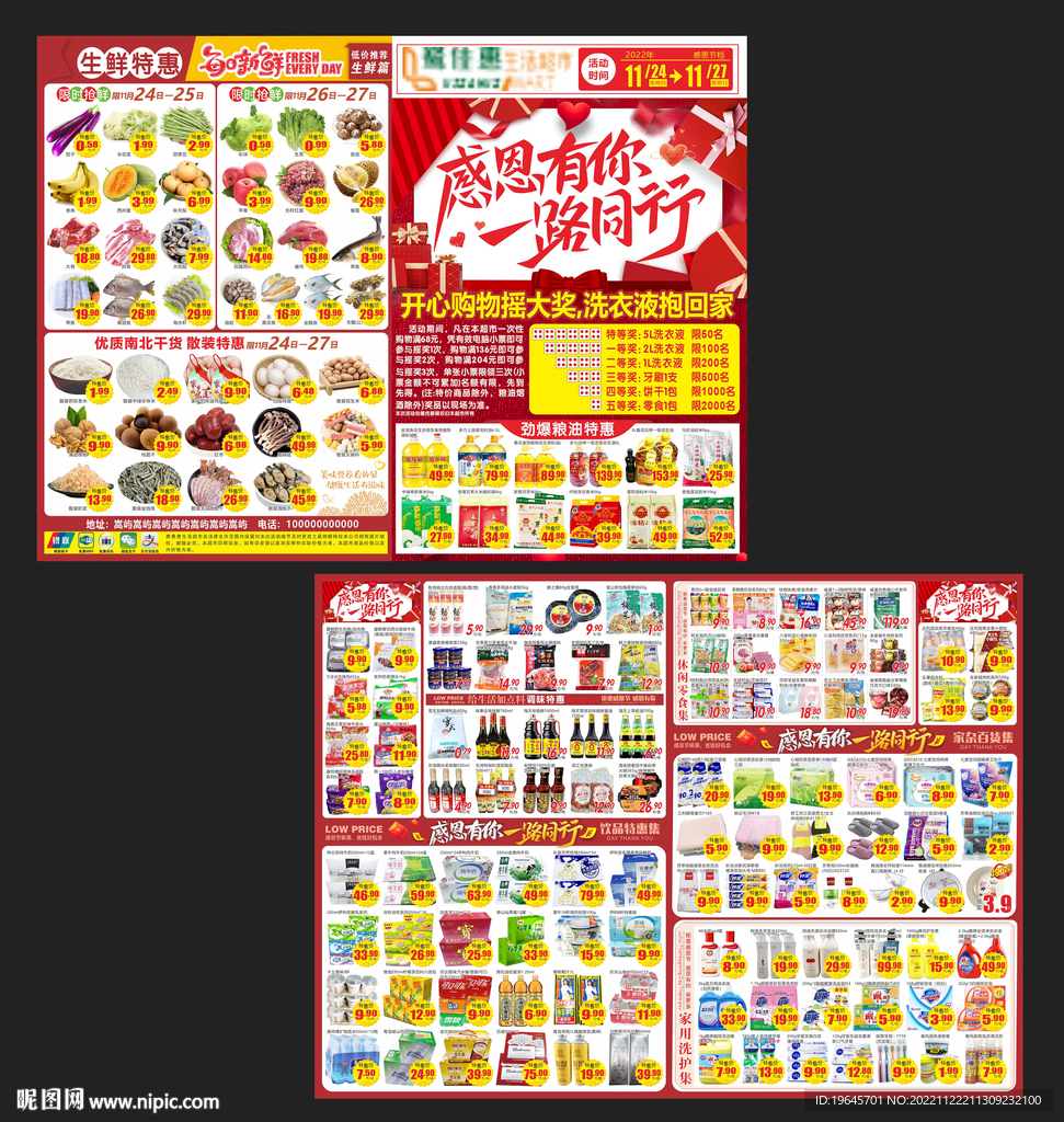 超市感恩节传单
