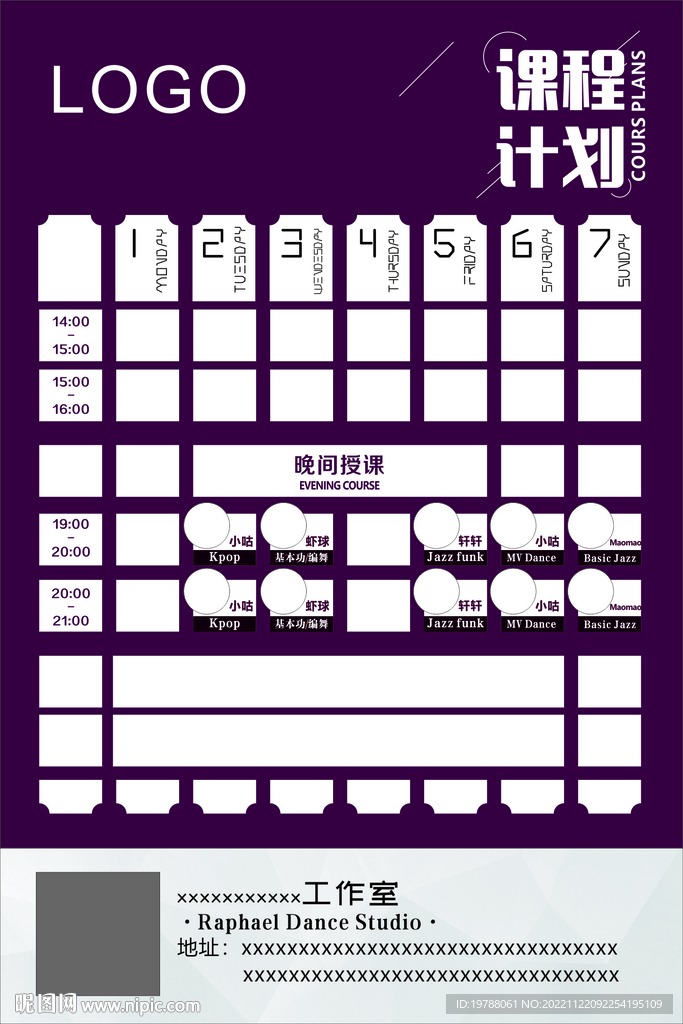 舞蹈室课程表课程计划