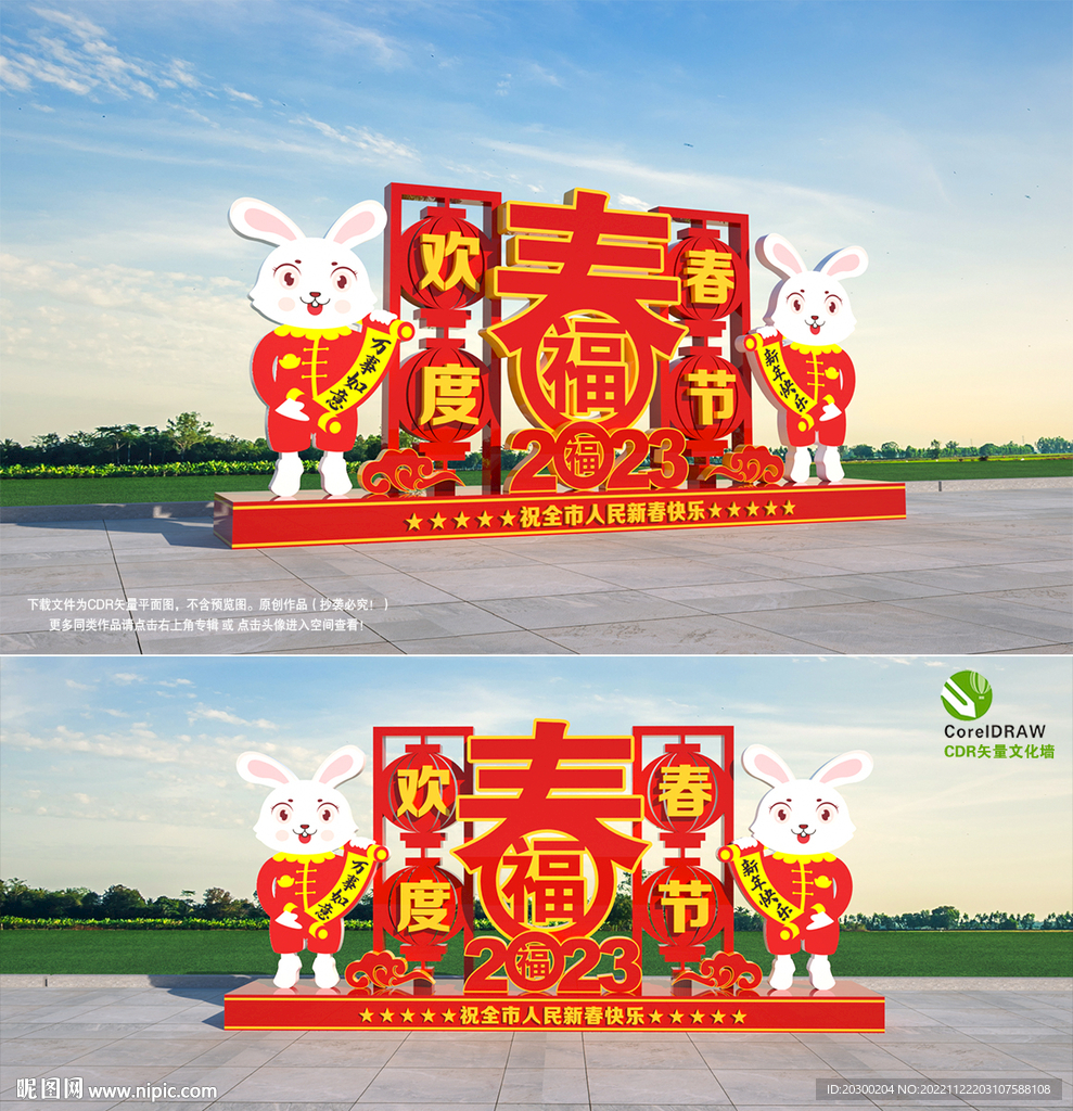 兔年美陈
