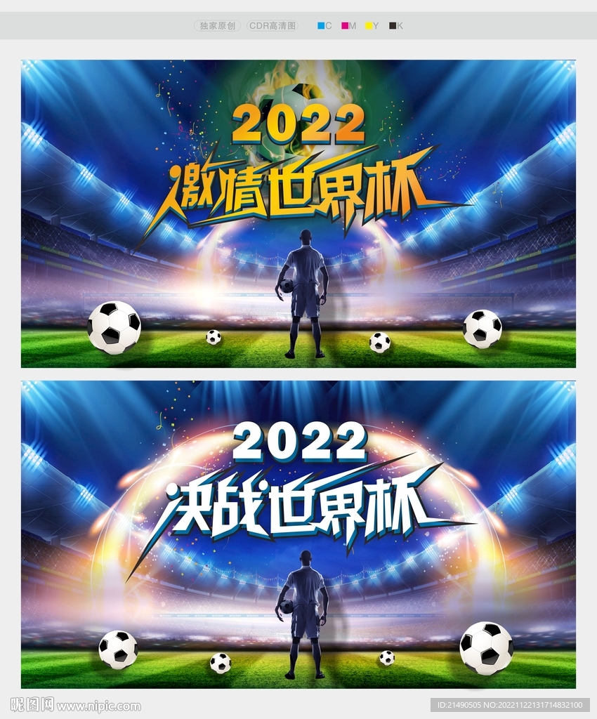 世界杯图片