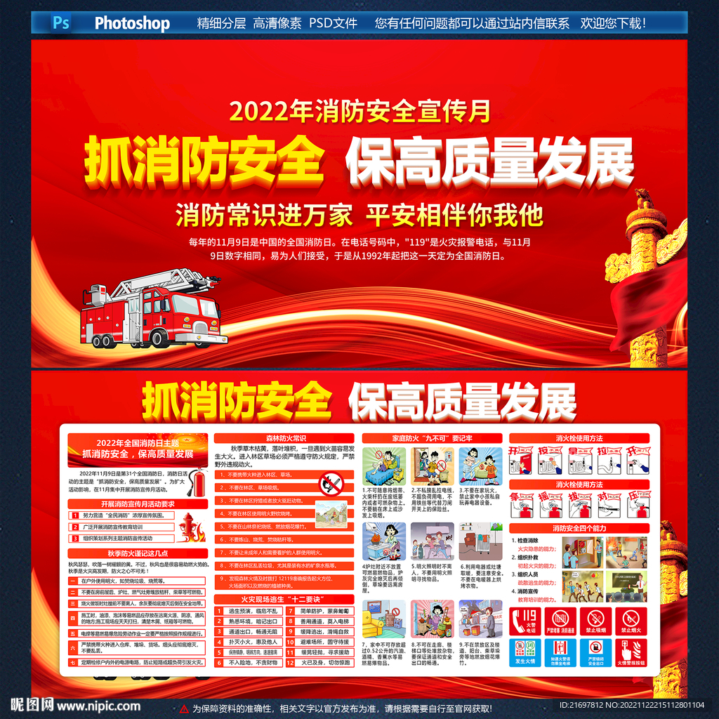 抓消防安全 保高质量发展