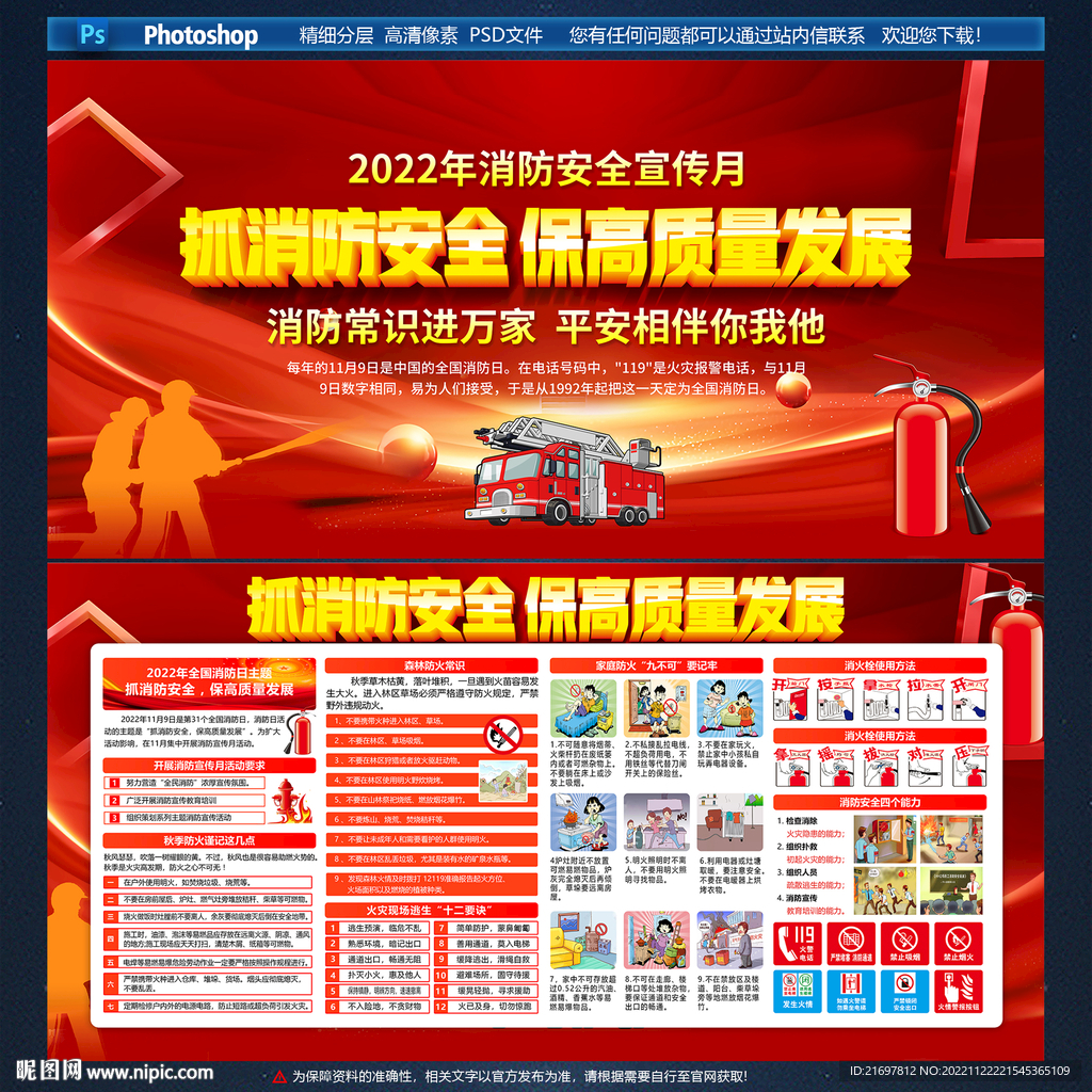 消防安全宣传栏