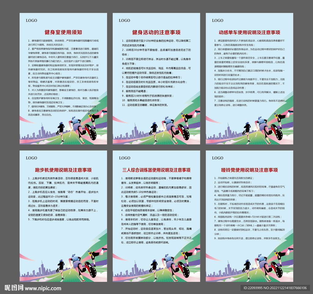 健身器材说明
