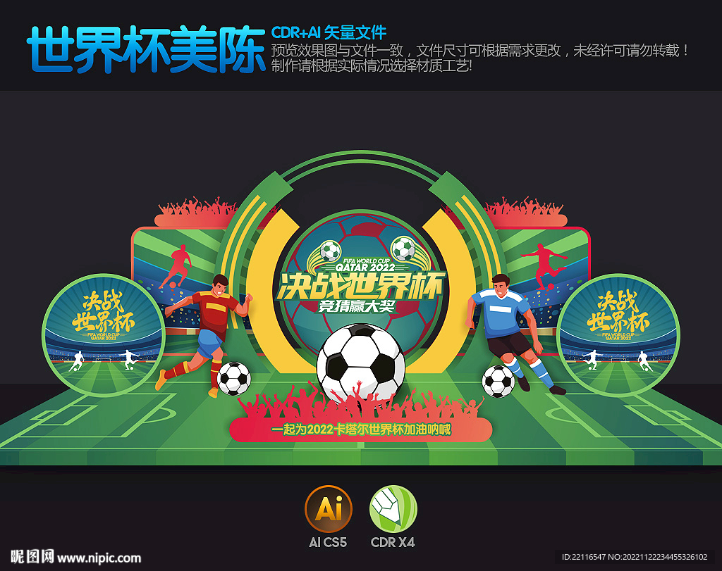 2022世界杯