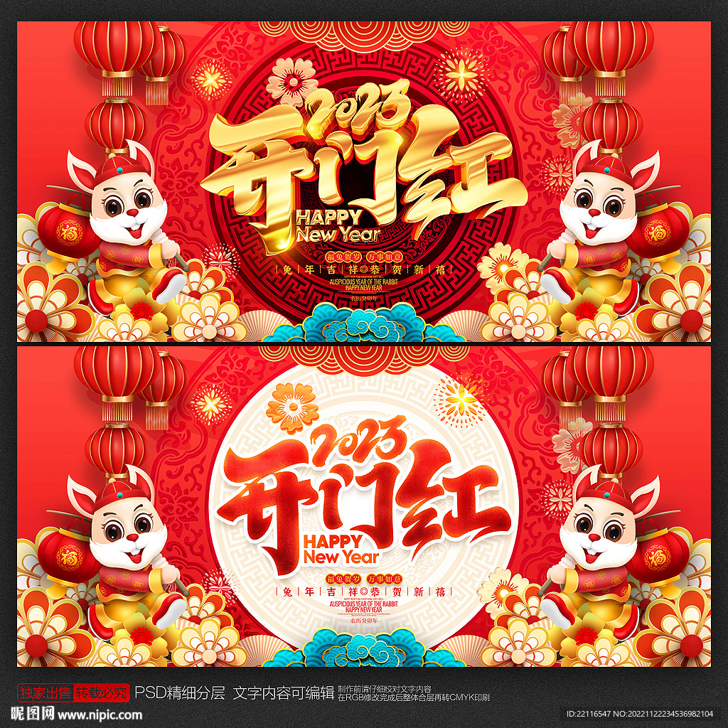 2023开门红