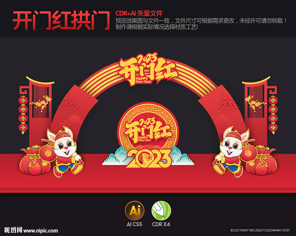 开门红门头