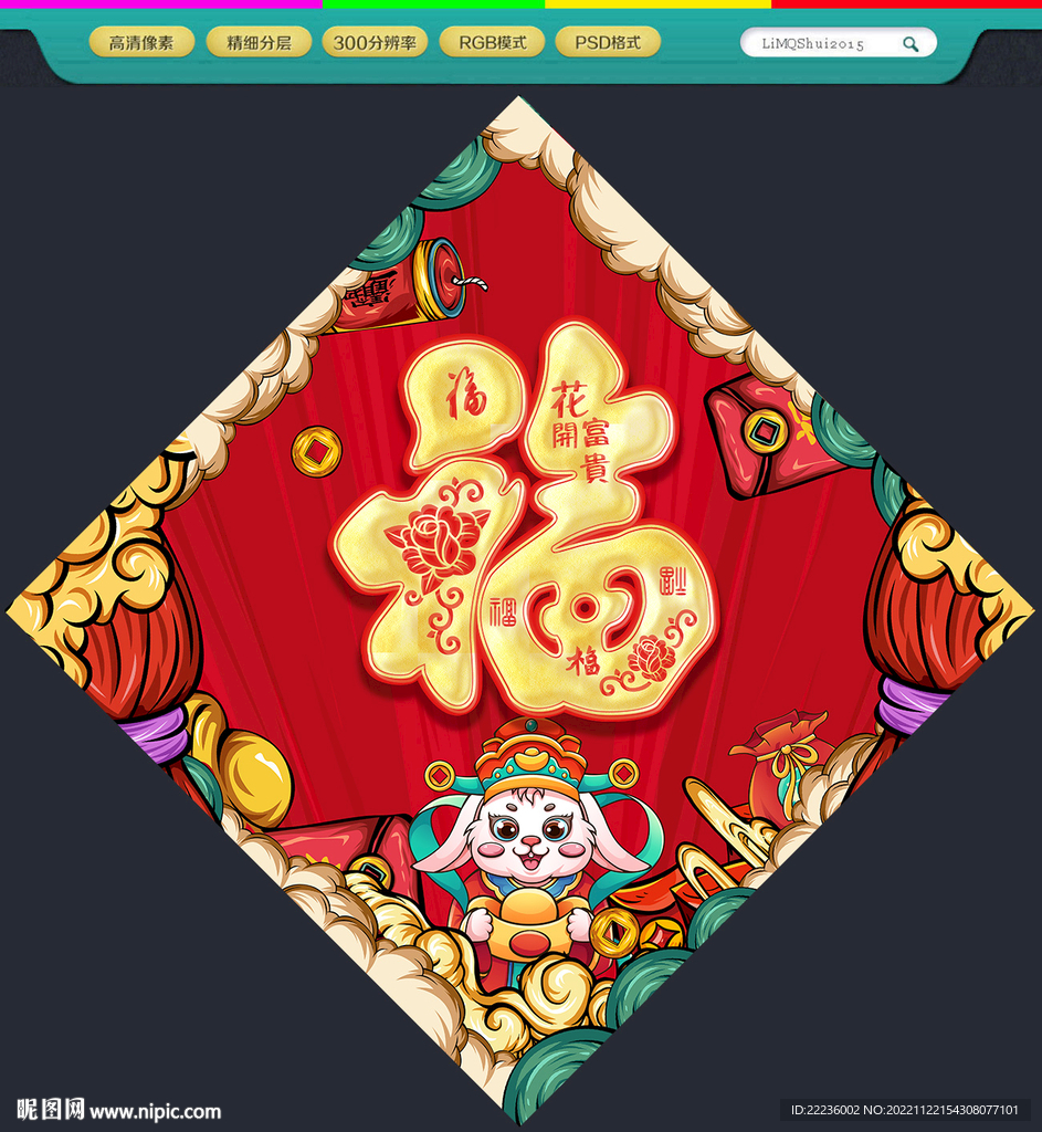 福字