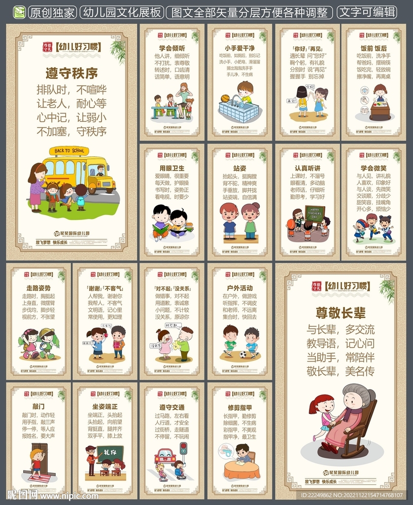 幼儿园展板