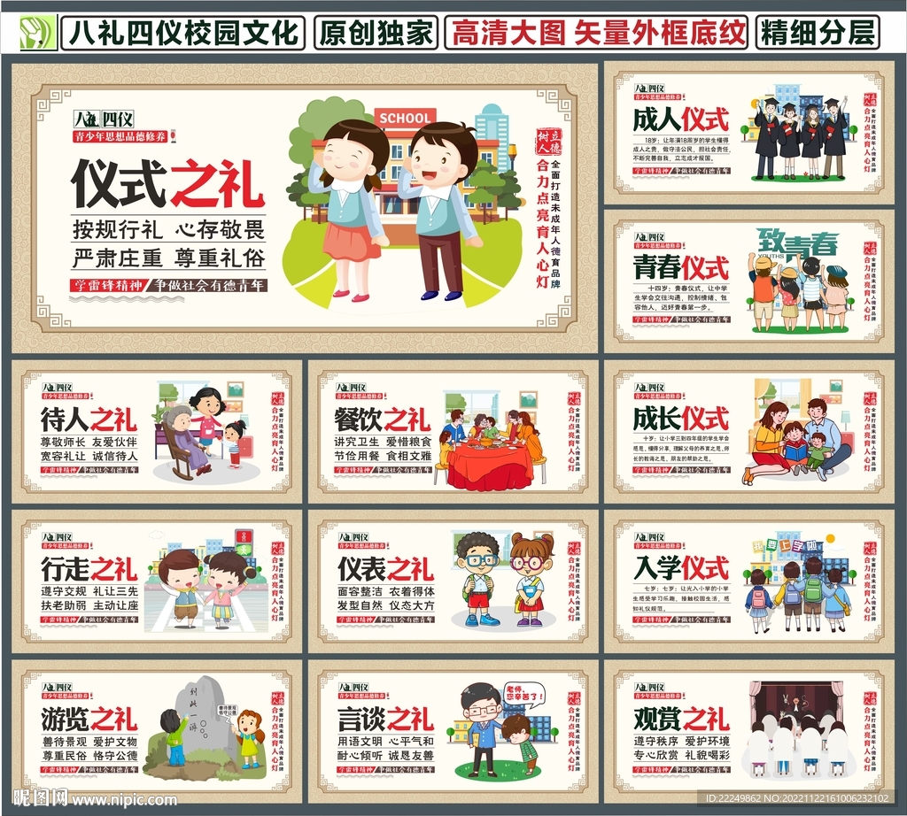 八礼四仪
