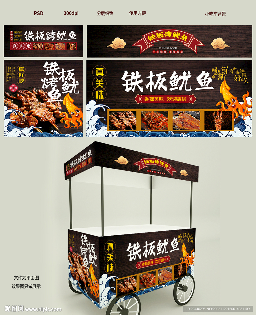 铁板鱿鱼