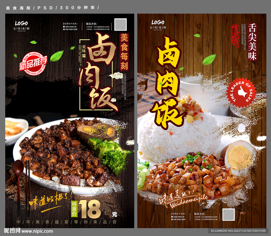 卤肉饭