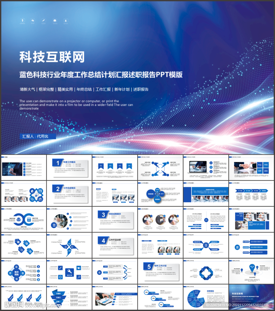 蓝色科技工作总结工作汇报ppt
