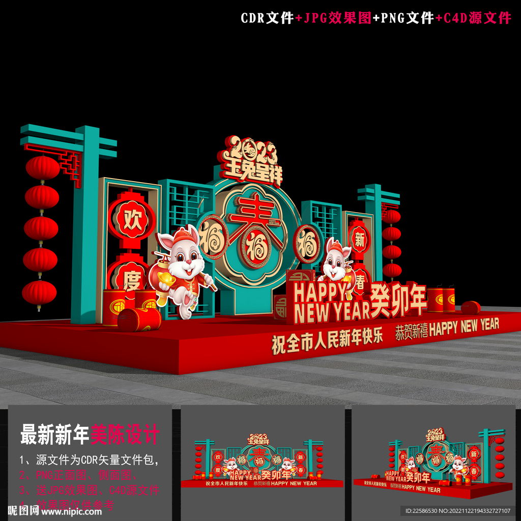 兔年美陈