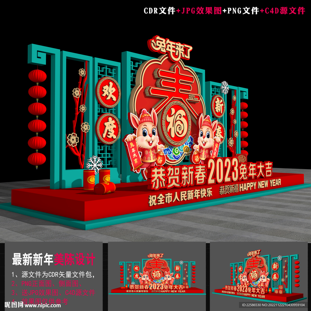 新年氛围