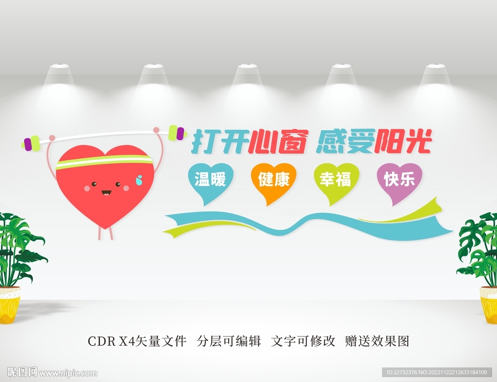 心理健康