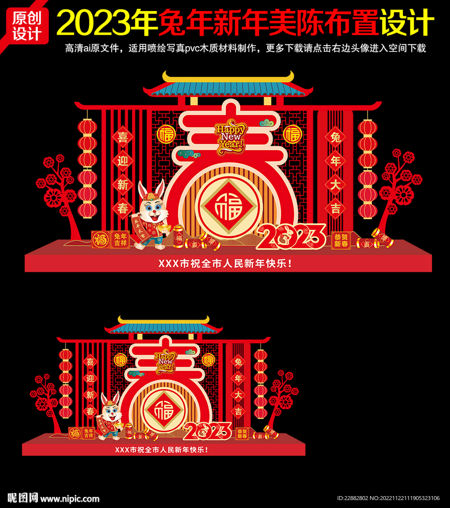 兔年美陈