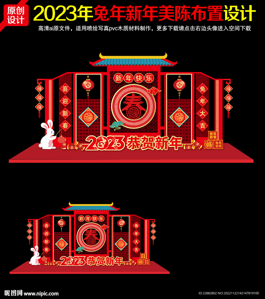 2023新年美陈