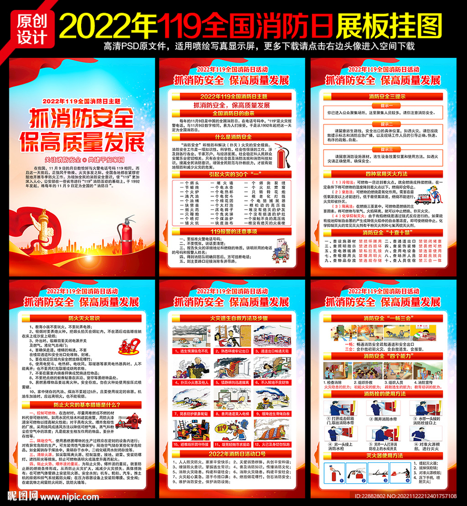 消防安全