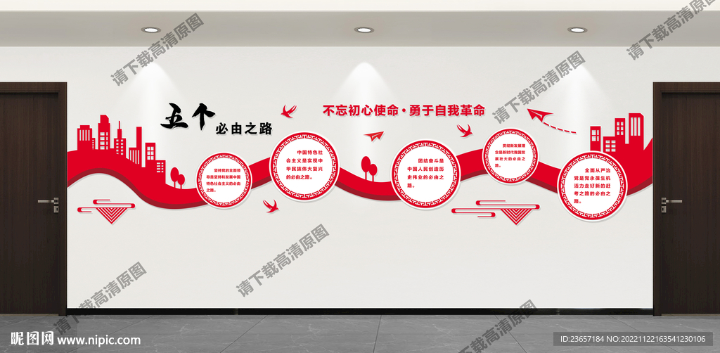 党建文化墙 必由之路 社区党建