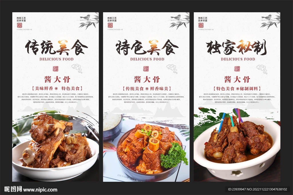 酱大骨