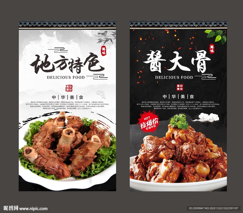 酱大骨