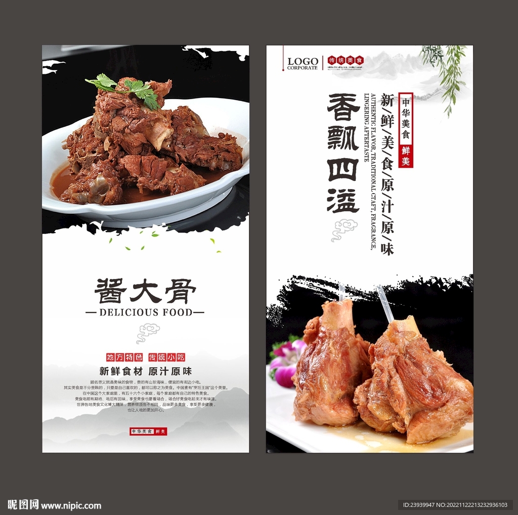 酱大骨